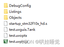 stm32工程中的DebugConfig、Listings和Objects 3个文件夹插图