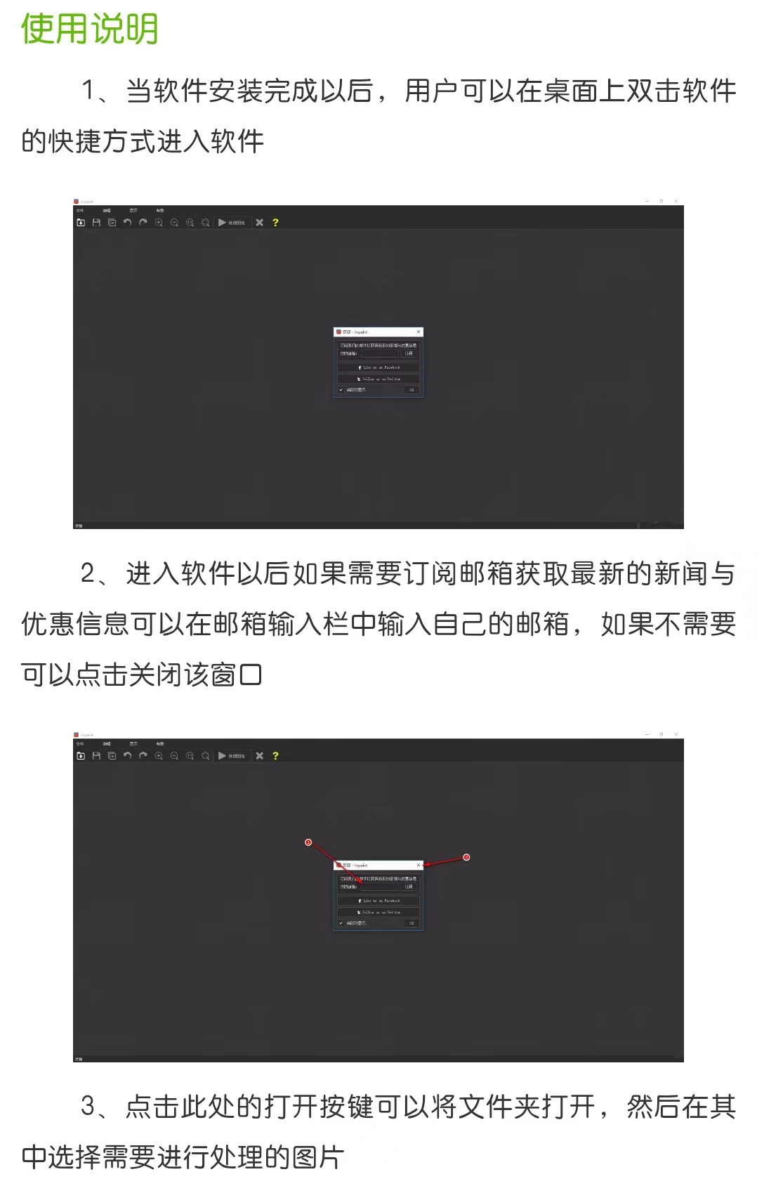 Inpaint9.1软件下载附加详细安装教程插图(6)