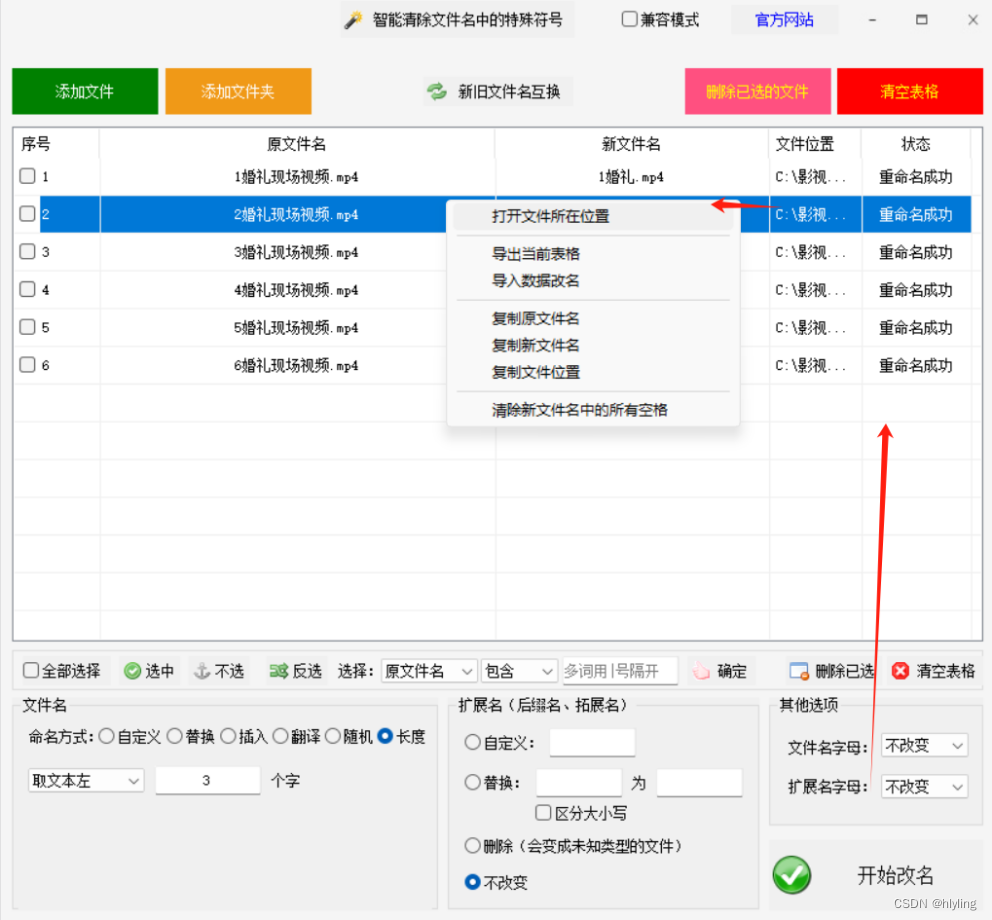 批量重命名大解放！自定义取文本左侧长度，轻松实现文件名焕新之旅！插图(7)