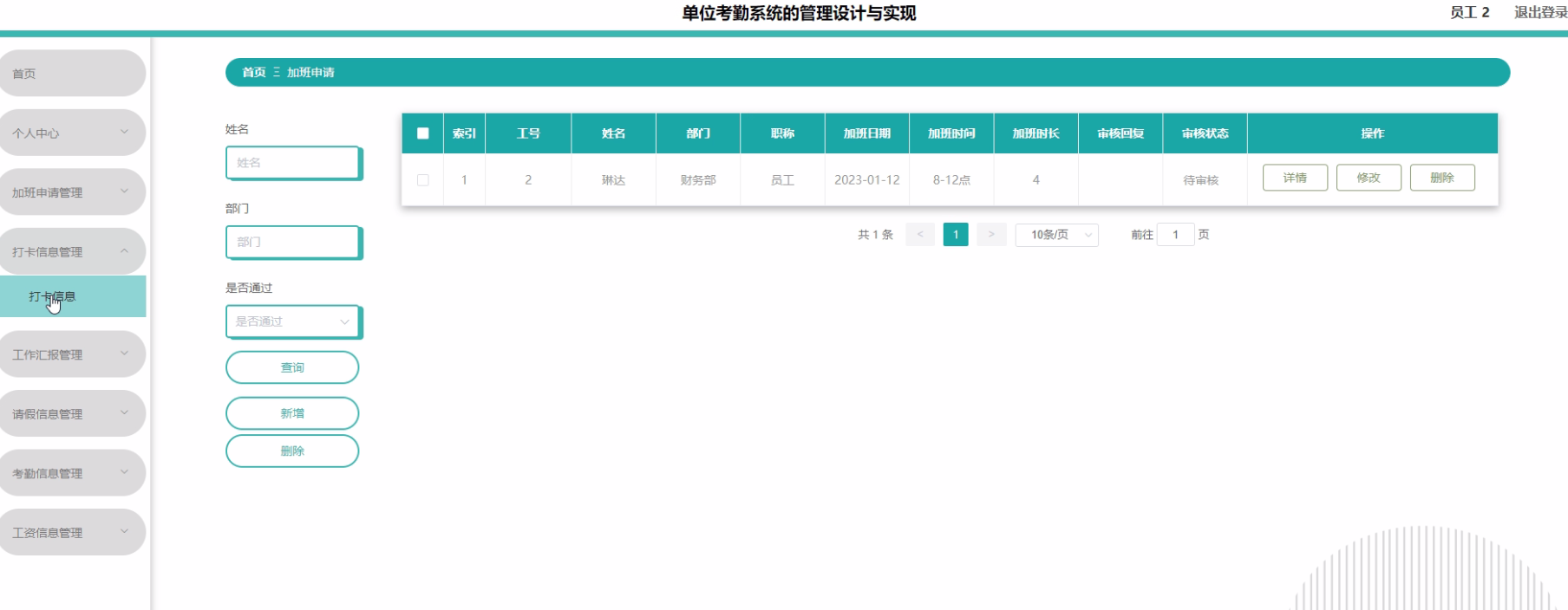 基于SpringBoot+Vue单位考勤系统设计和实现(源码+LW+调试文档+讲解等)插图(3)