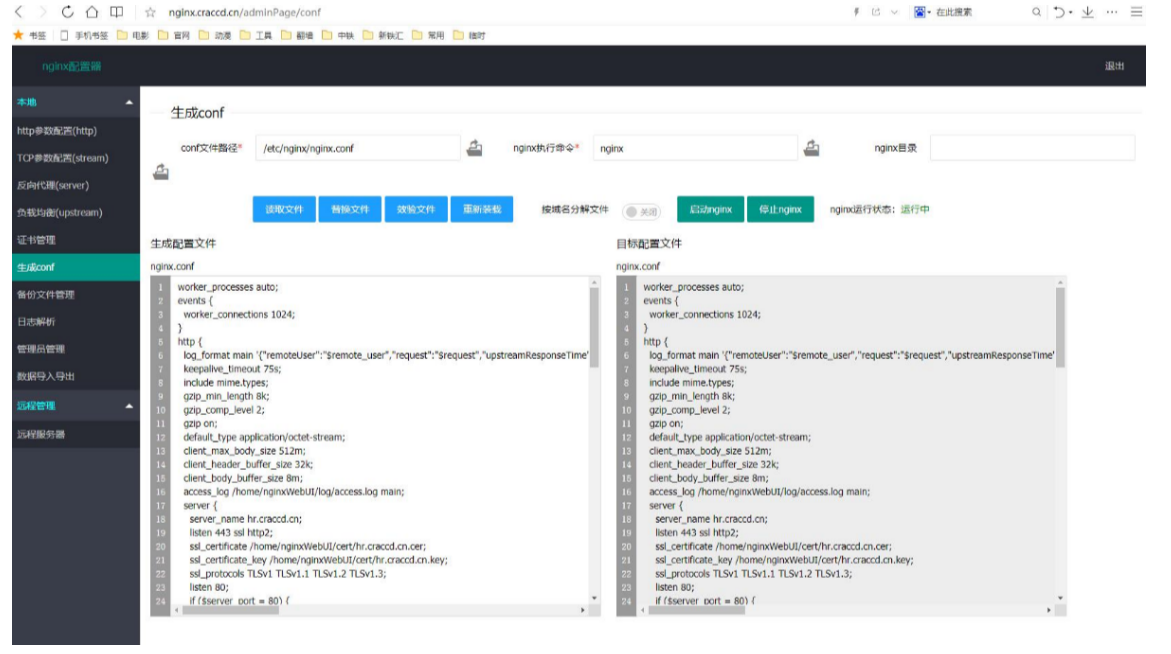 nginx界面管理工具之nginxWebUI 搭建与使用插图(9)