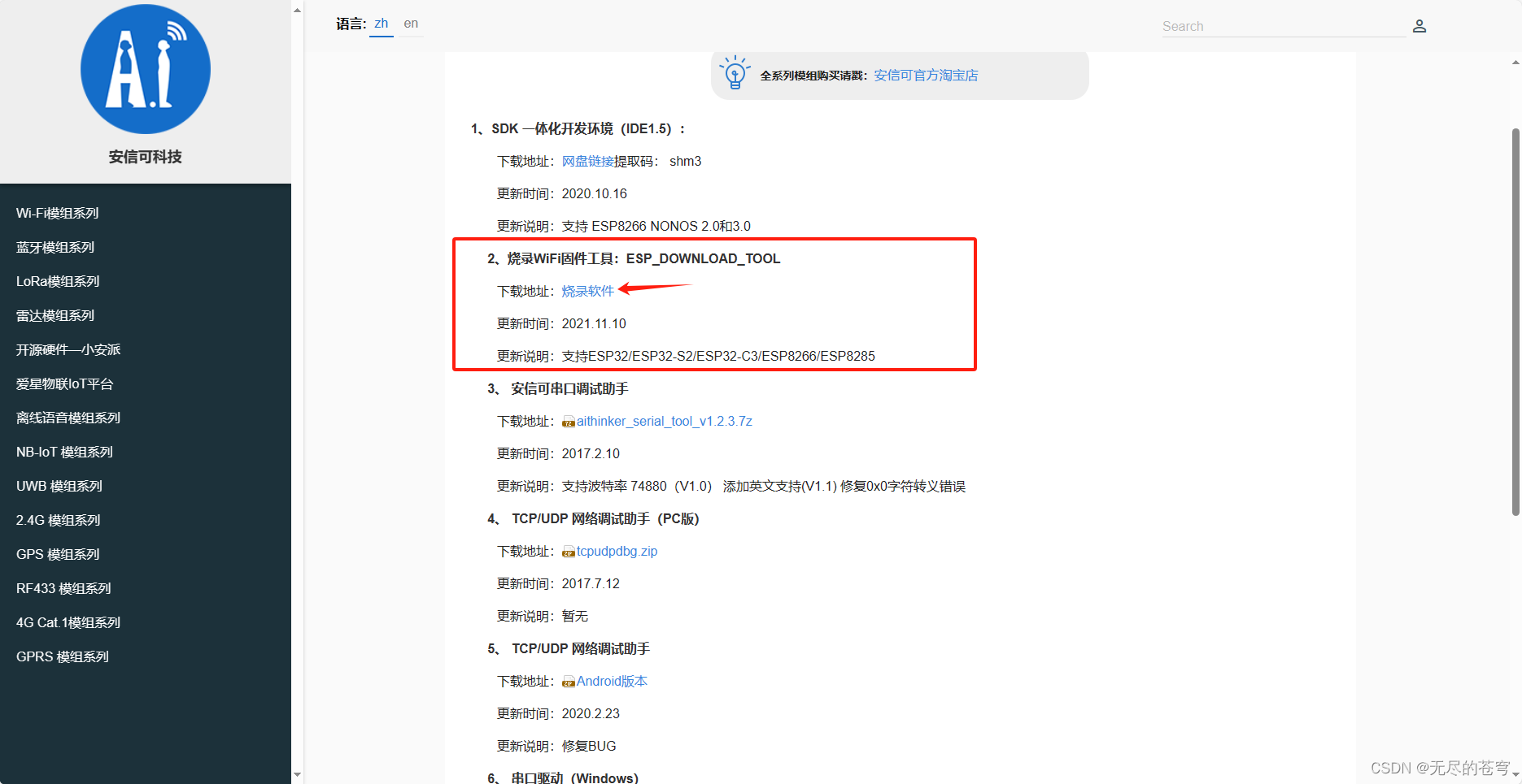 ESP8266+STM32+阿里云保姆级教程（AT指令+MQTT）插图(14)