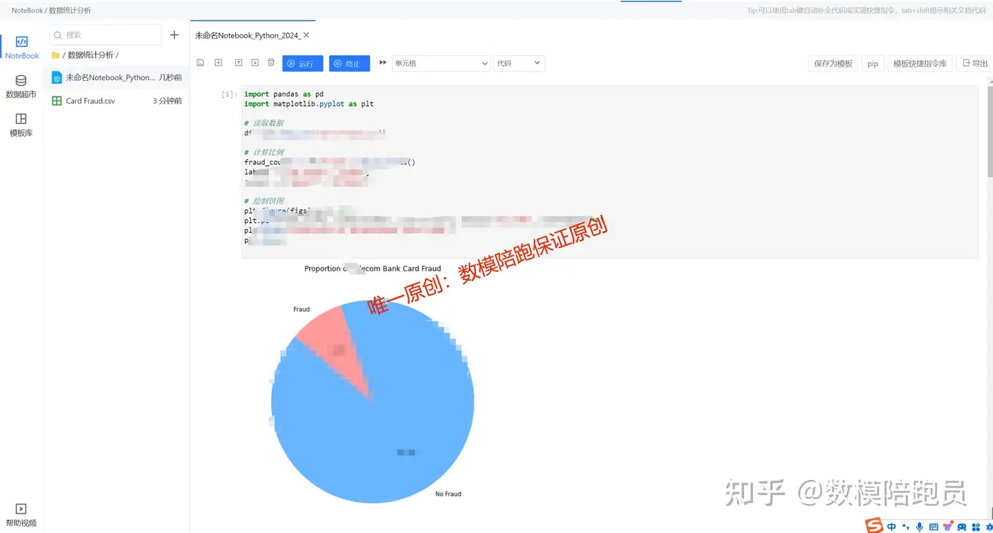 2024全国大学生数据统计与分析竞赛B题【电信银行卡诈骗的数据分析】思路详解插图