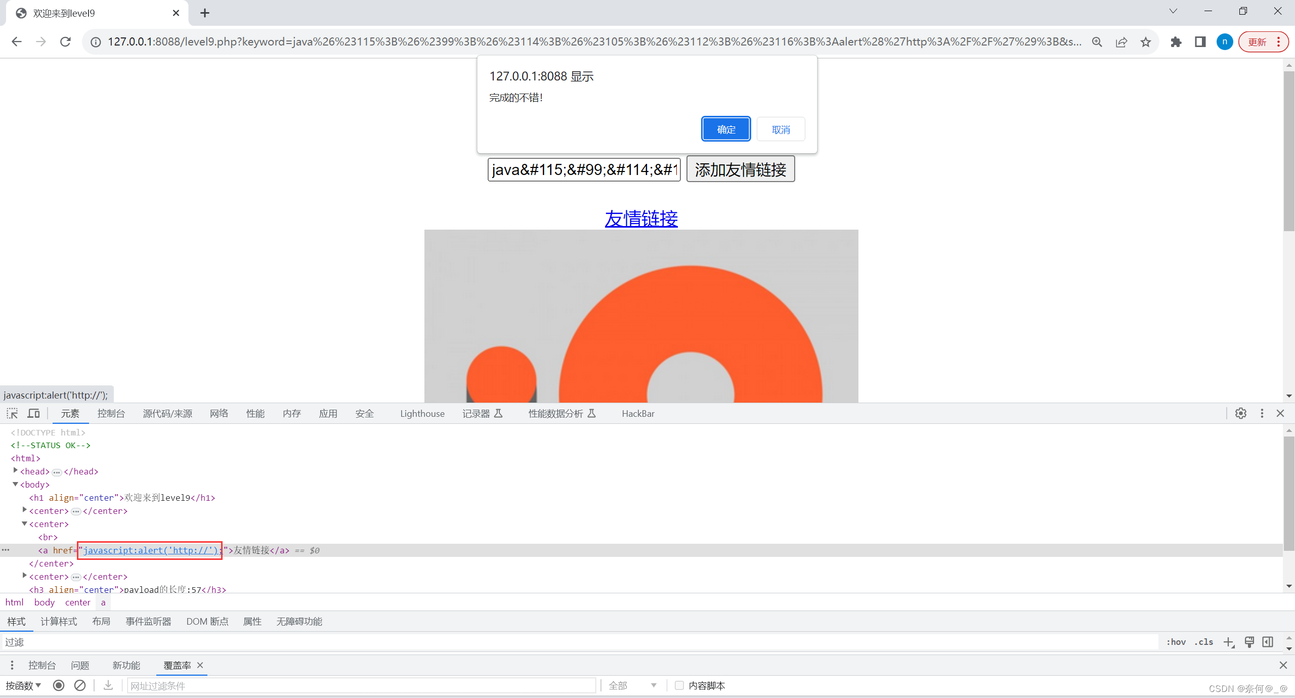 web靶场——xss-labs靶机平台的搭建和代码审计插图(44)