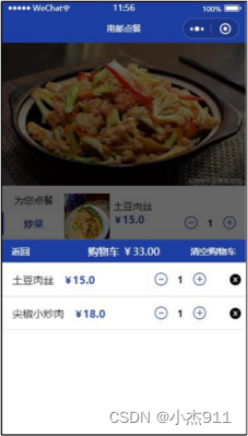 【毕业设计之微信小程序系列】基于APP的微信点餐小程序的设计与实现插图(3)