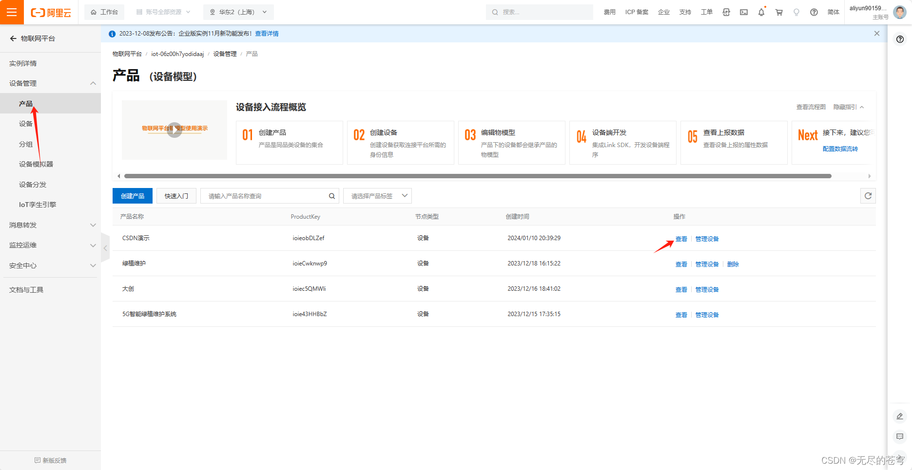 ESP8266+STM32+阿里云保姆级教程（AT指令+MQTT）插图(55)