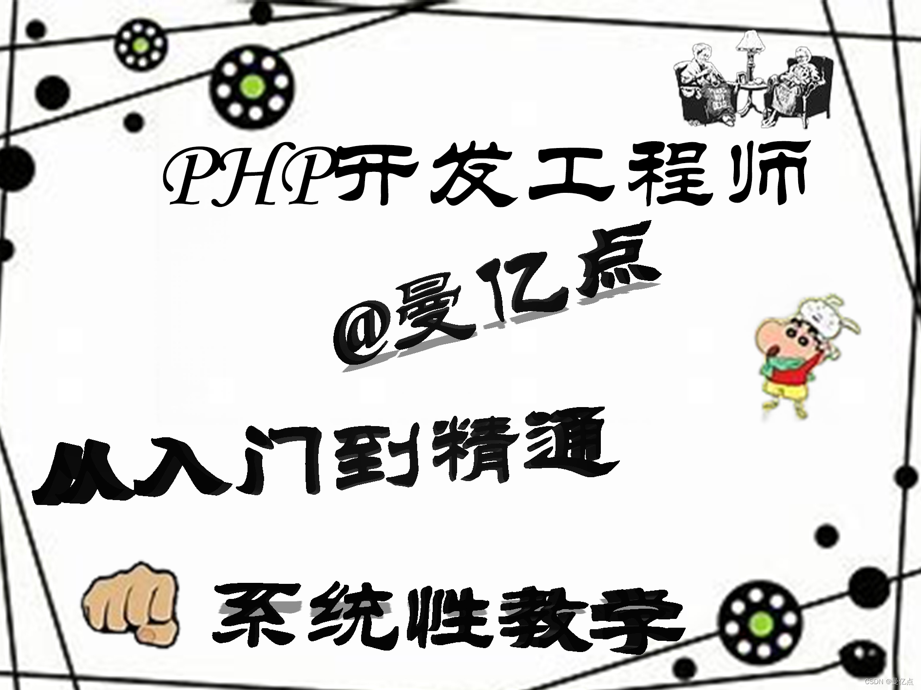 【PHP【实战项目】系统性教学】——使用最精简的代码完成用户的登录与退出插图