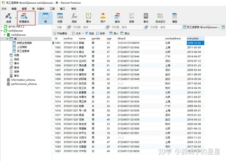 SQL入门教程插图(30)