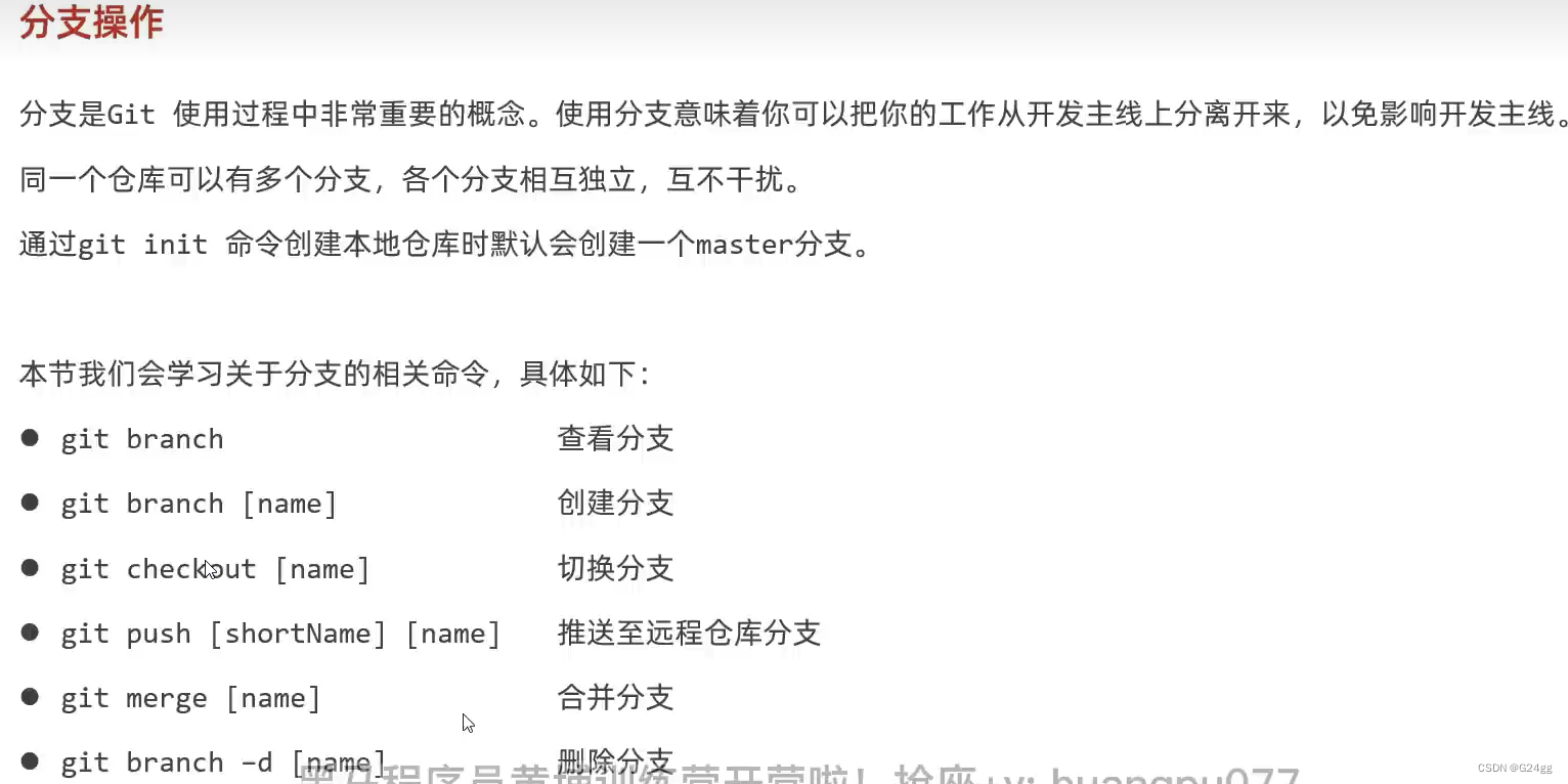 git版本控制工具常用命令插图(2)