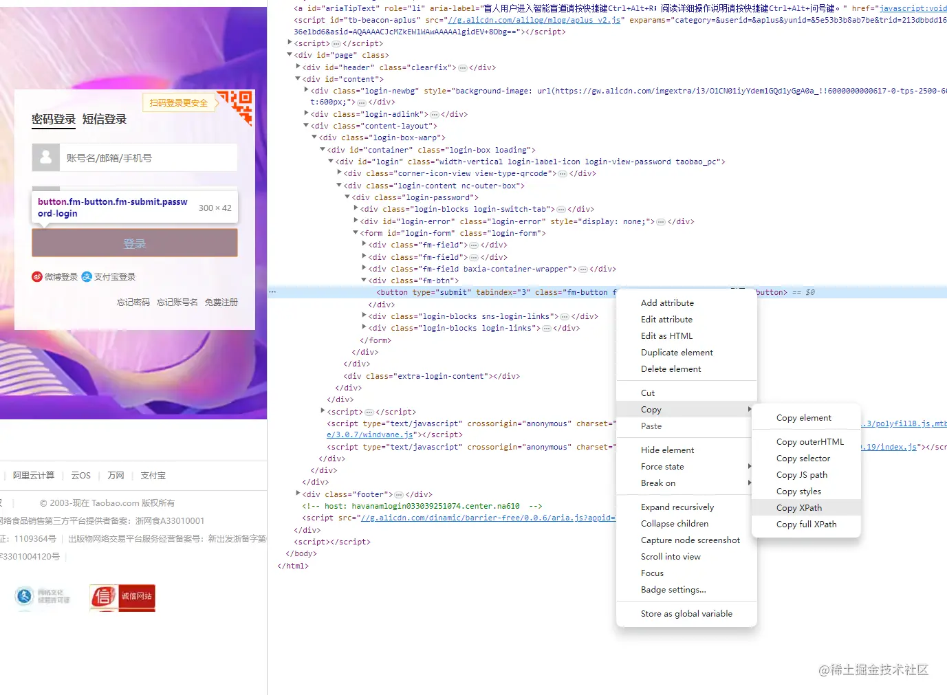 Python爬虫教程:Selenium模拟登录插图(2)