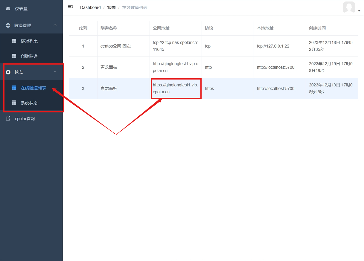 如何在CentOS部署青龙面板并实现无公网IP远程访问本地面板插图(19)