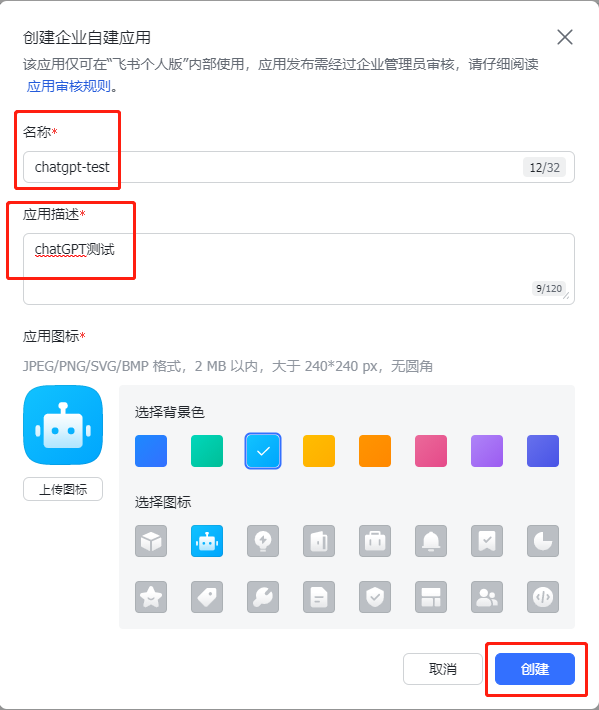 本地运行feishu-chatgpt项目结合内网穿透实现无公网IP远程访问插图(2)