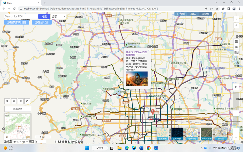 【OpenLayers】WebGIS的二次开发（2）——功能展示插图(22)