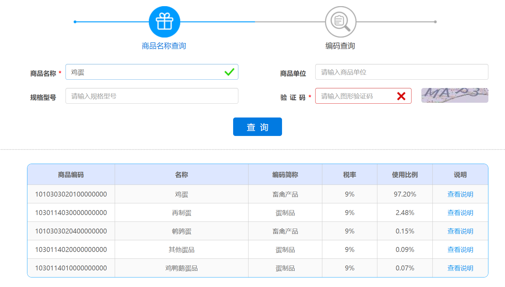 云南区块链商户平台发票助手成品插图(3)