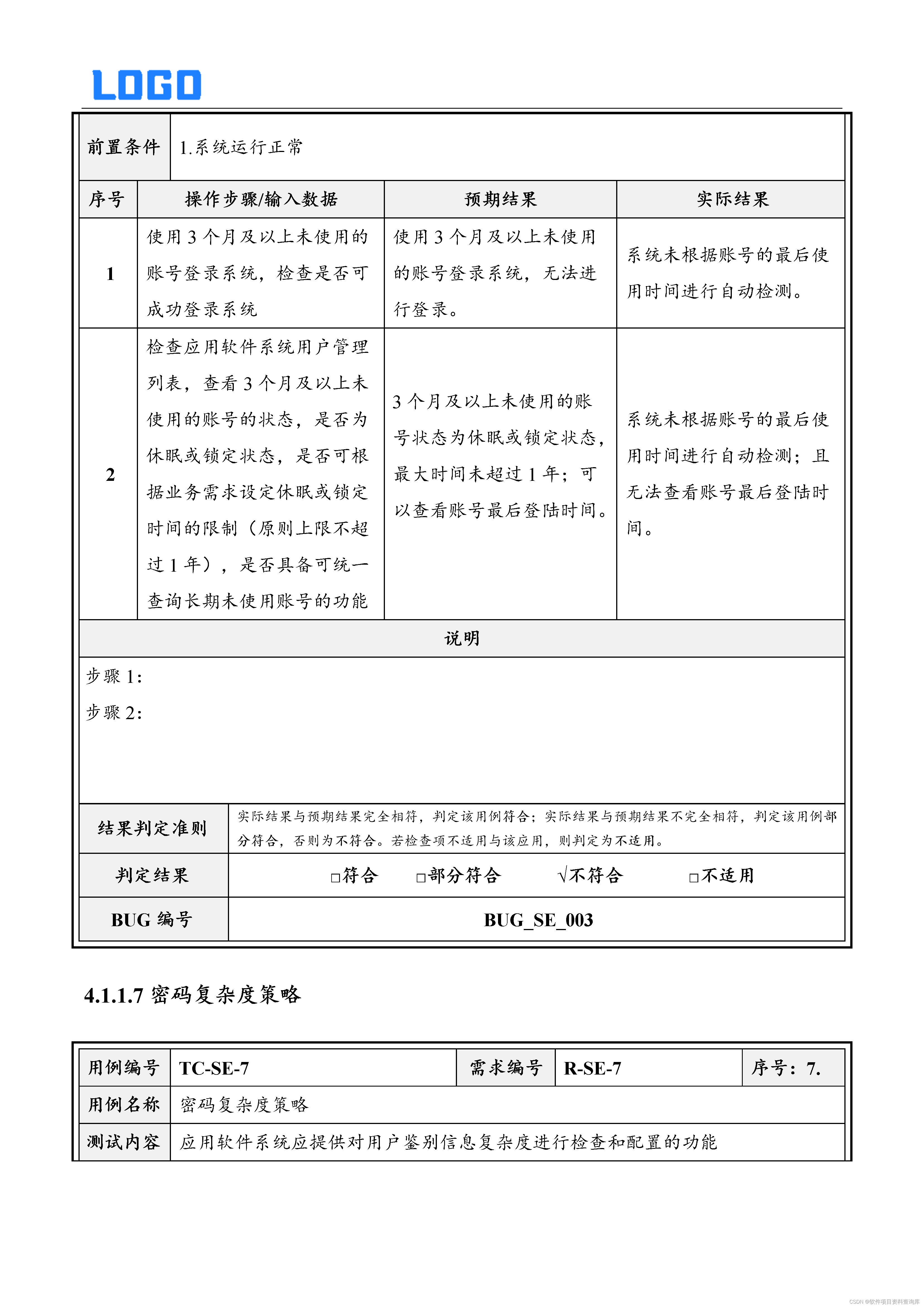 安全测试用例及解析（Word原件，直接套用检测）插图(10)