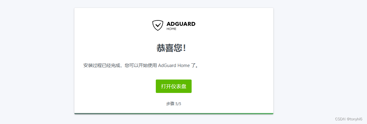 Ubuntu server 24 (Linux) AdGuard Home +SmartDNS 安装配置 搭建去广告快速DNS插图(5)