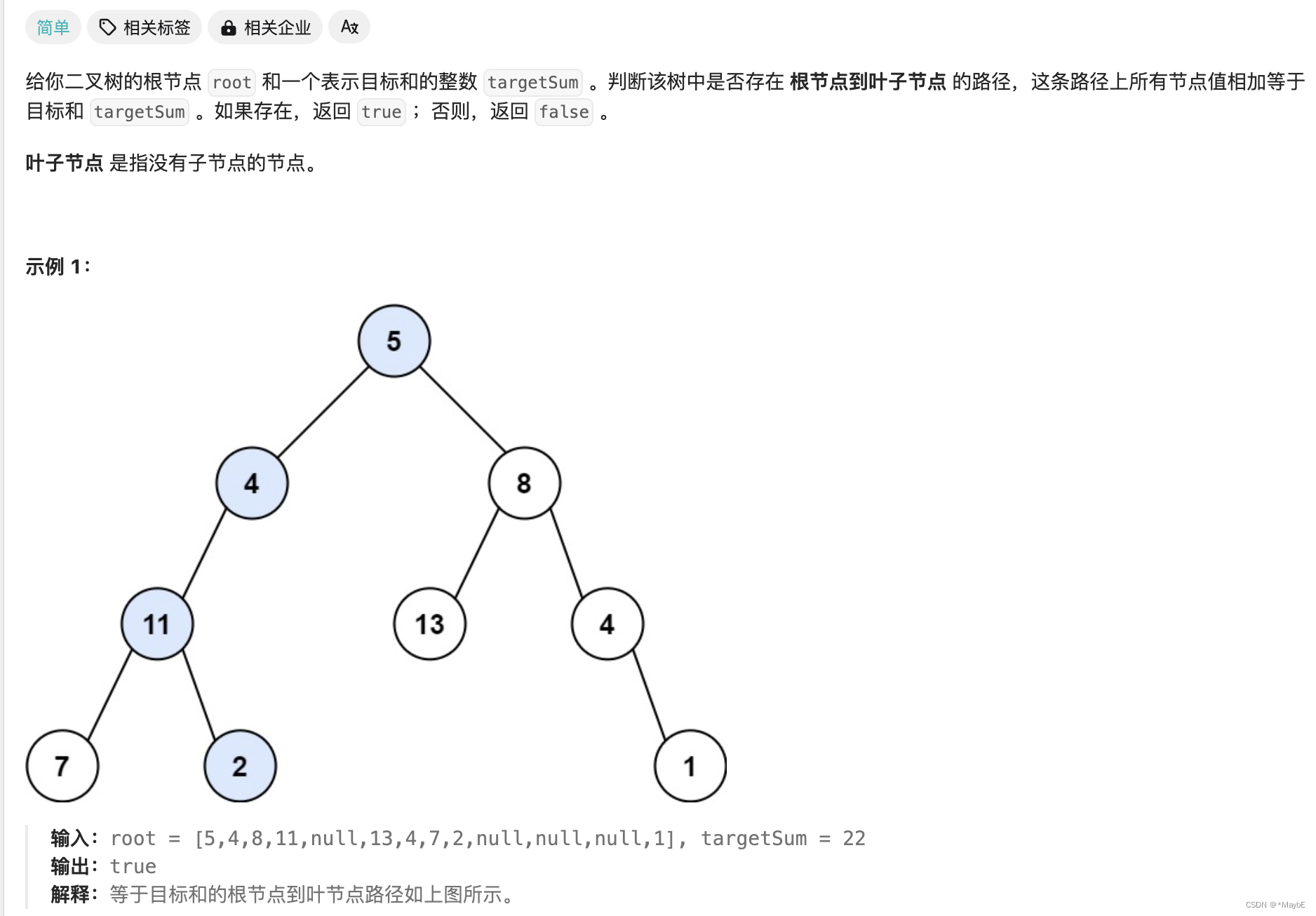 代码随想录算法训练营第十六天| 找树左下角的值、路径总和、 从中序与后序遍历序列构造二叉树插图(1)