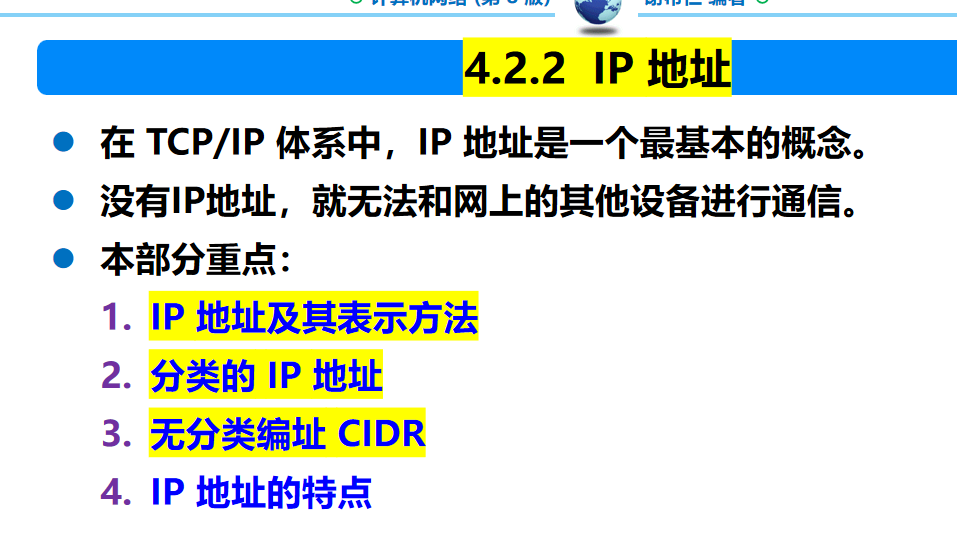 计算机网络 期末复习（谢希仁版本）第4章插图(8)