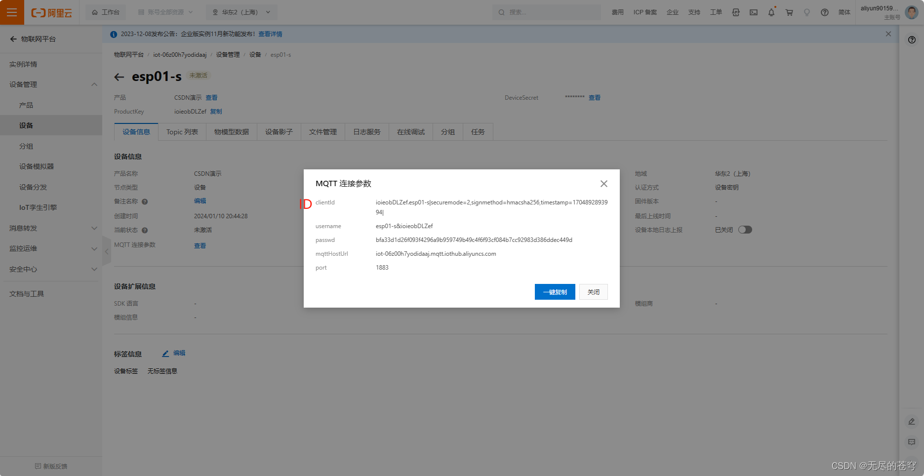 ESP8266+STM32+阿里云保姆级教程（AT指令+MQTT）插图(45)