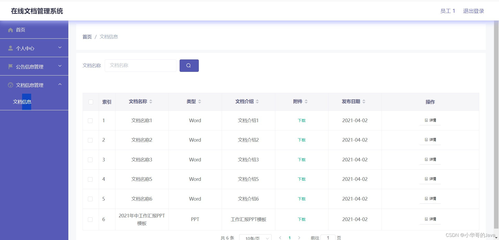 SpringBoot+Vue在线文档管理系统（前后端分离）插图(3)