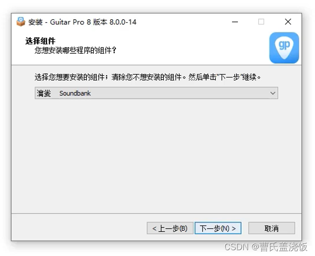 Guitar Pro 8 Mac/Win版许可证安装激活教程（附许可证网盘）插图(6)