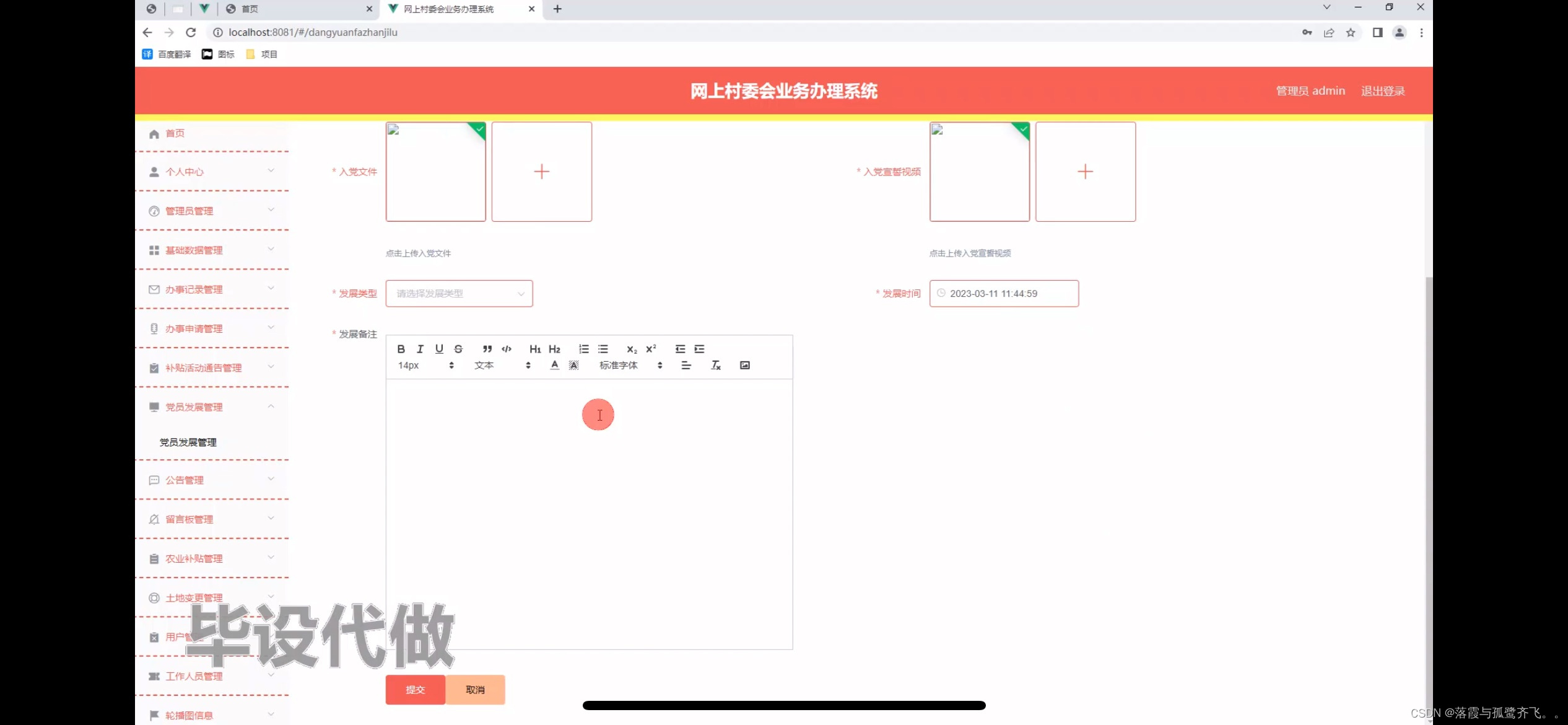 基于web的网上村委会业务办理系统的设计插图(1)