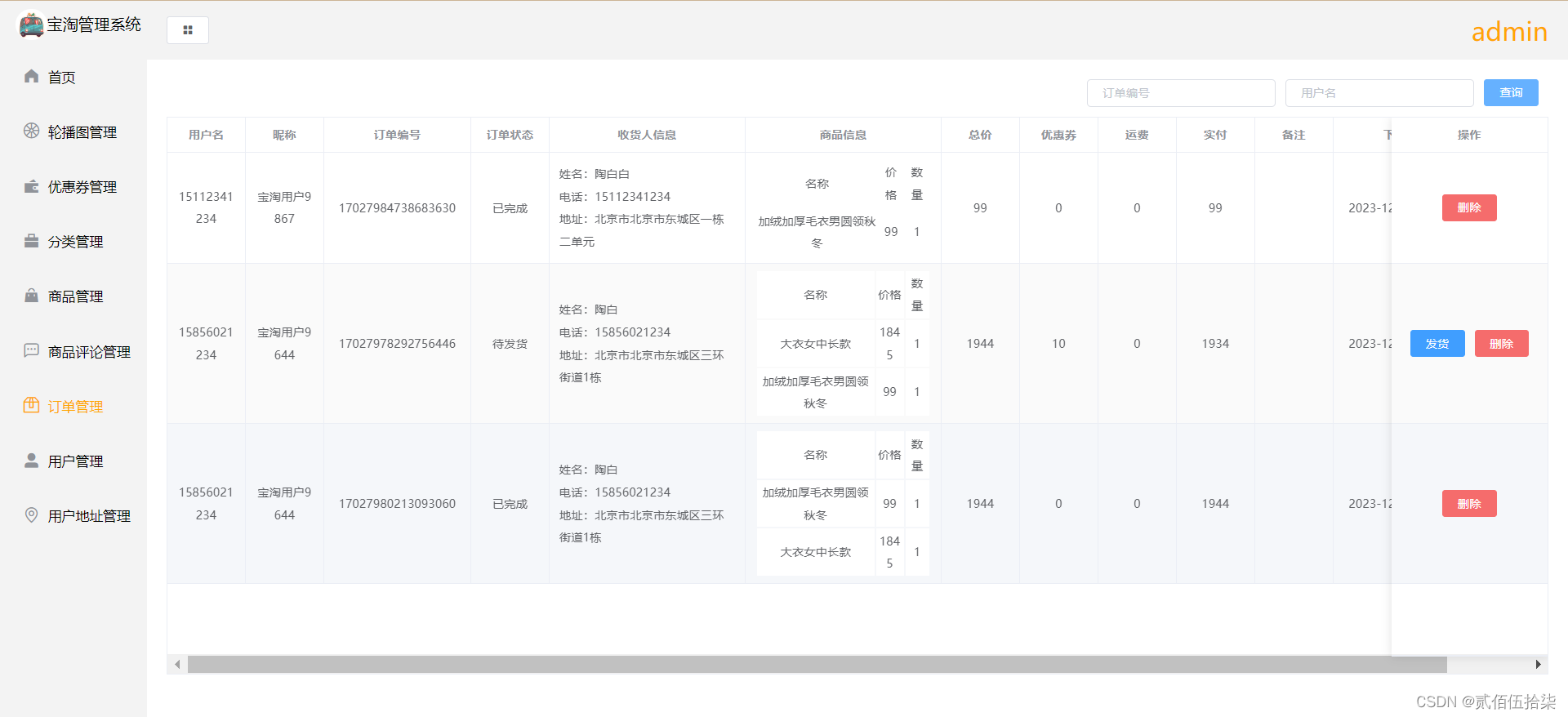 基于web的网上购物商城，在线购物商城系统，购物网站系统插图(2)