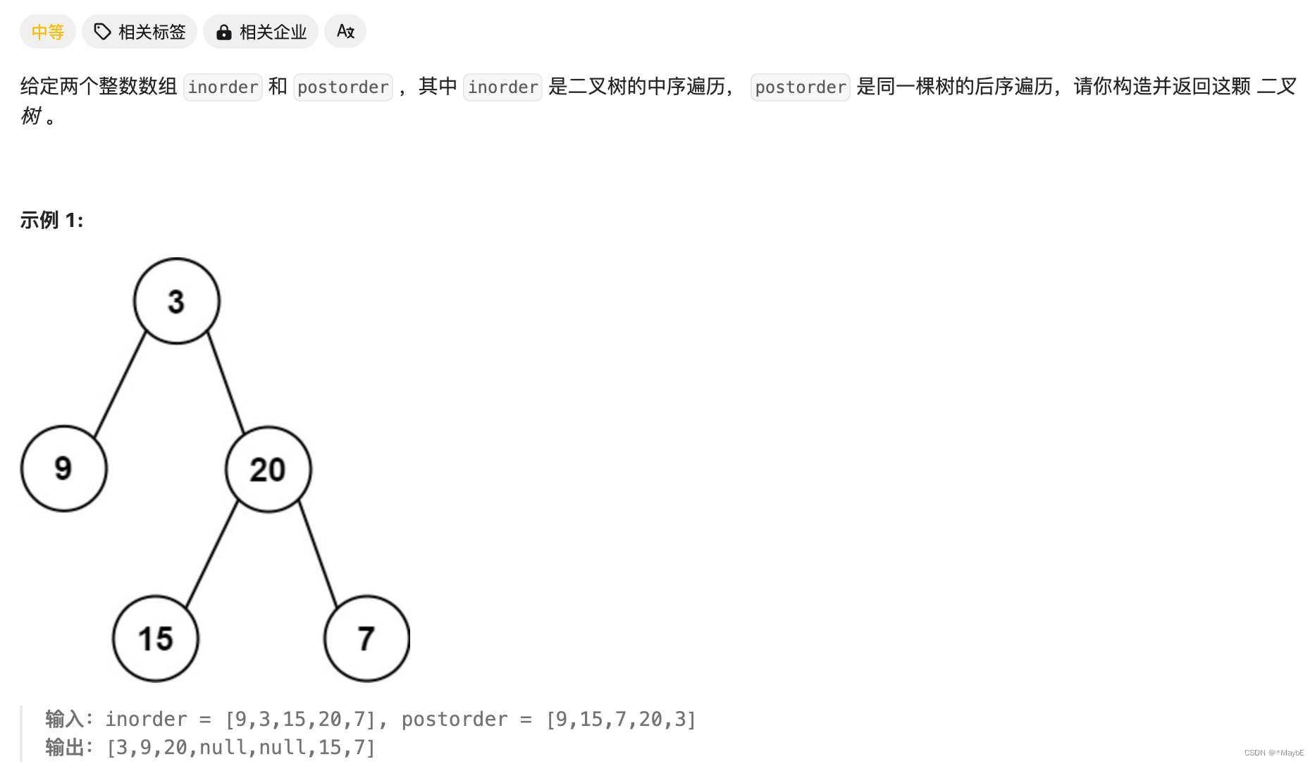 代码随想录算法训练营第十六天| 找树左下角的值、路径总和、 从中序与后序遍历序列构造二叉树插图(2)