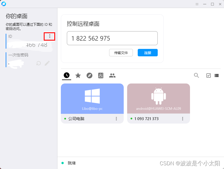 自己搭建远程桌面服务器-RustDesk（小白版）插图