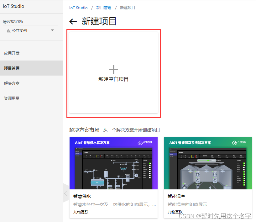 利用阿里云物联网平台（IoT）实现WEB数据可视化插图(6)