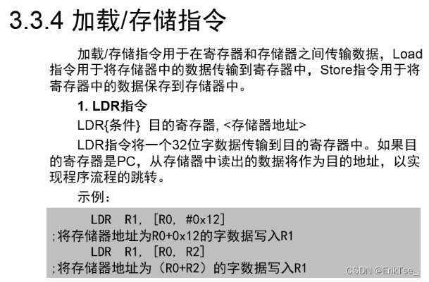 武汉理工大学嵌入式系统应用之临时抱佛脚复习插图(5)