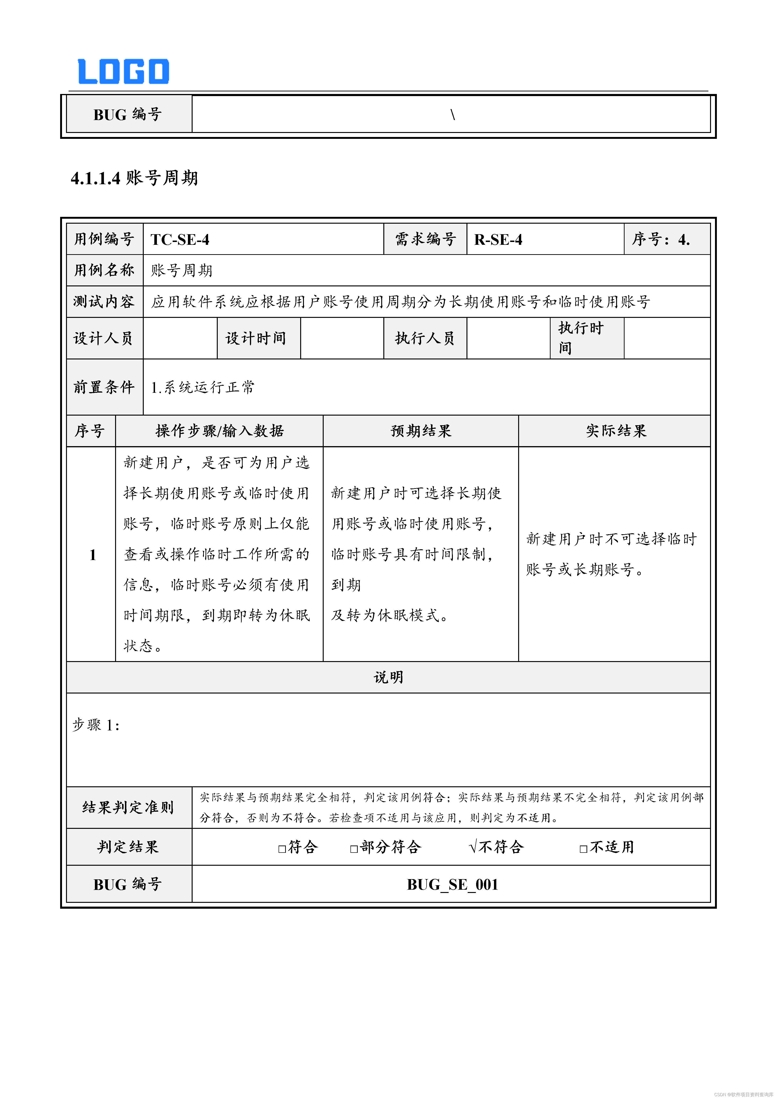 安全测试用例及解析（Word原件，直接套用检测）插图(8)