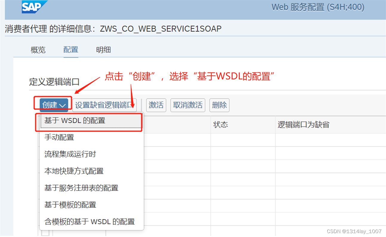 ABAP接口部分-Web Service提供者与消费者插图(147)