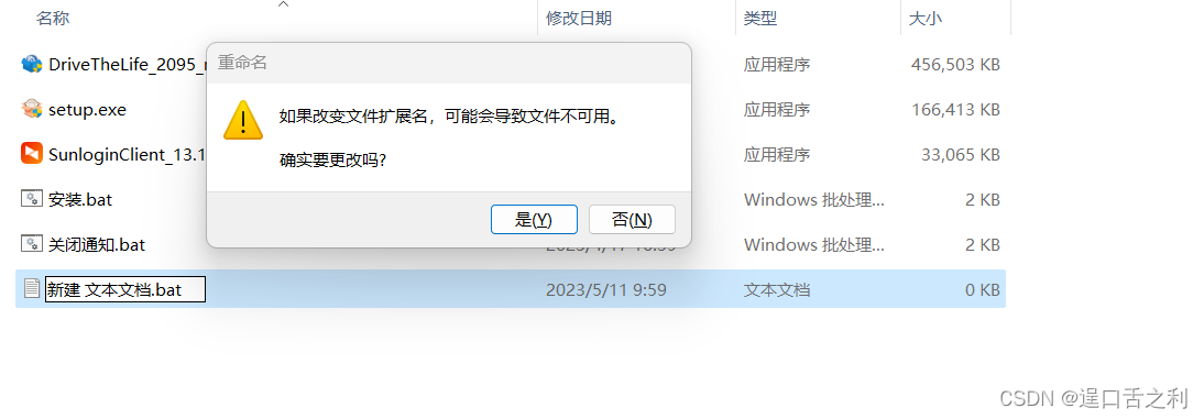 window系统批量自动安装软件-批处理插图(2)