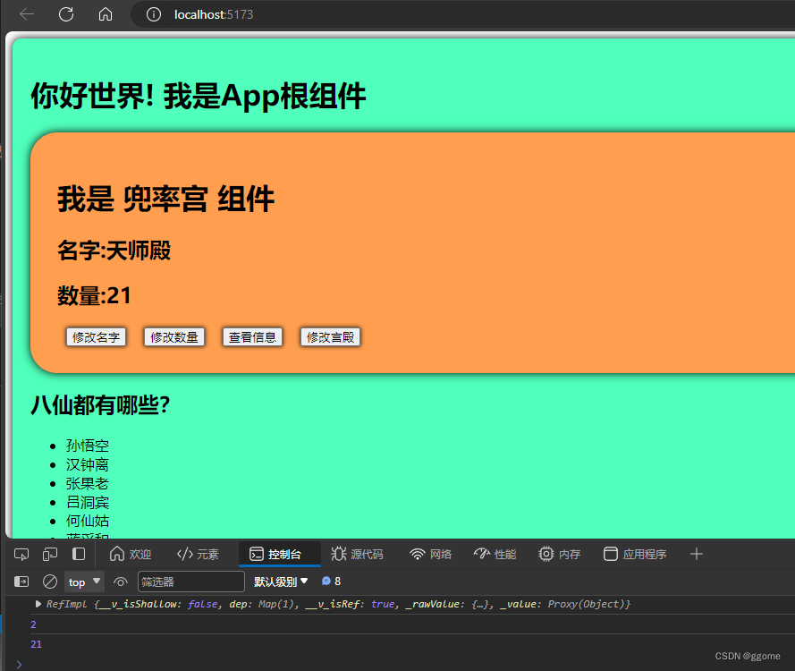 Vue3【十】07使用ref创建基本类型的响应式数据以及ref和reactive区别插图