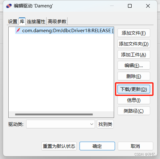 DBeaver添加DM8驱动（maven下载和jar包下载配置）插图(9)