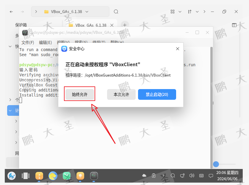 国产操作系统上给麒麟虚拟机安装virtualbox增强工具 _ 统信 _ 麒麟 _ 中科方德插图(6)