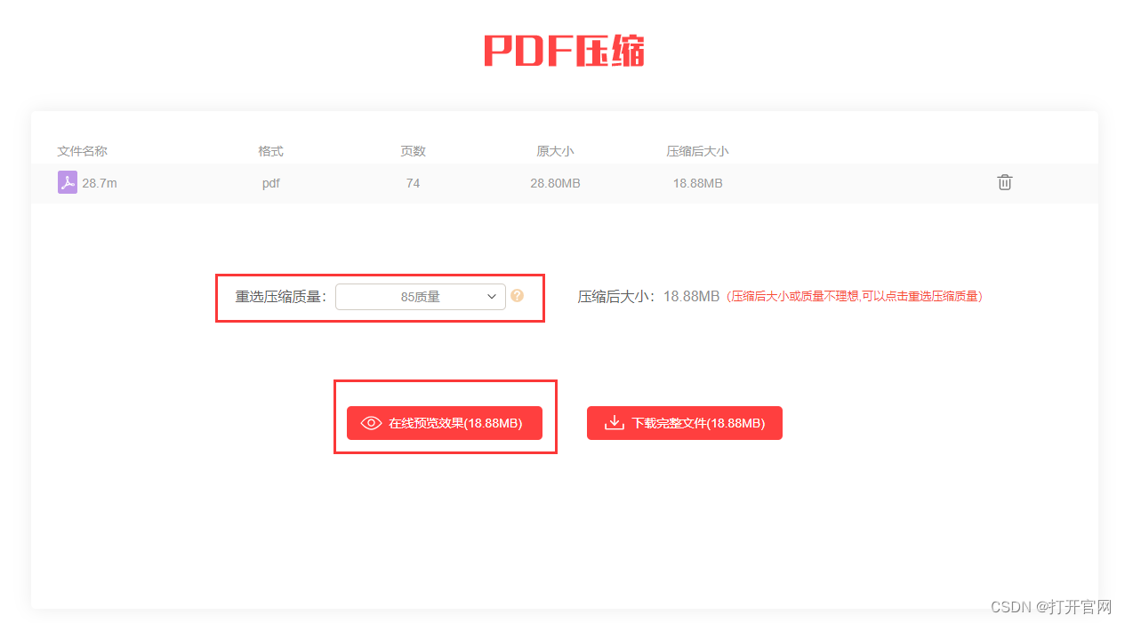 pdf压缩文件怎么压缩最小，软件工具压缩清晰插图(2)