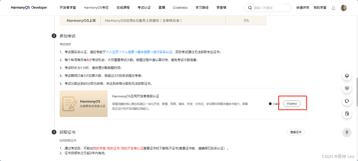 【免费】如何考取HarmonyOS应用开发者基础认证和高级认证（详细教程）插图(7)