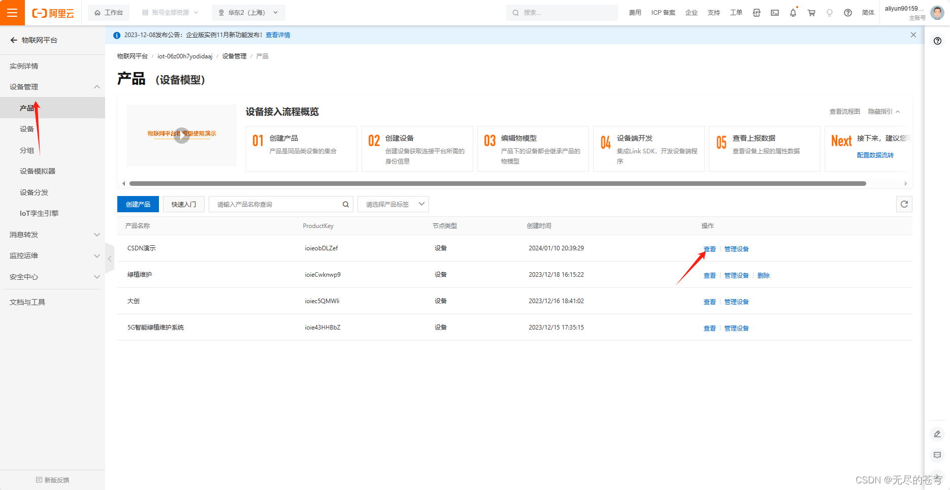 ESP8266+STM32+阿里云保姆级教程（AT指令+MQTT）插图(67)