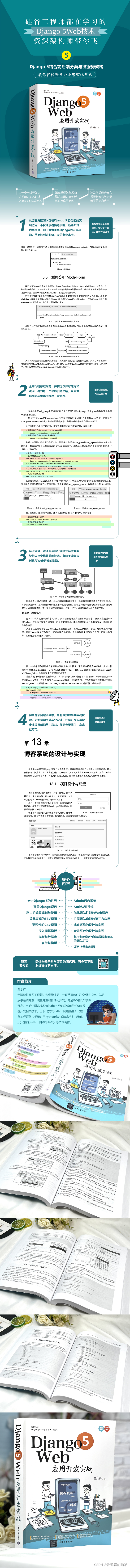 Python Django 5 Web应用开发实战插图(2)