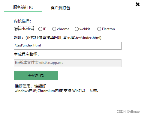 小尘web打包程序，可以将制作好的web项目打包成一个exe程序插图(2)