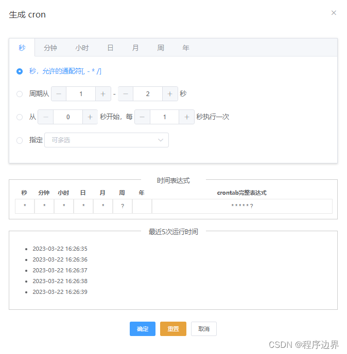 【实战】React 必会第三方插件 —— Cron 表达式生成器（qnn-react-cron）插图(3)