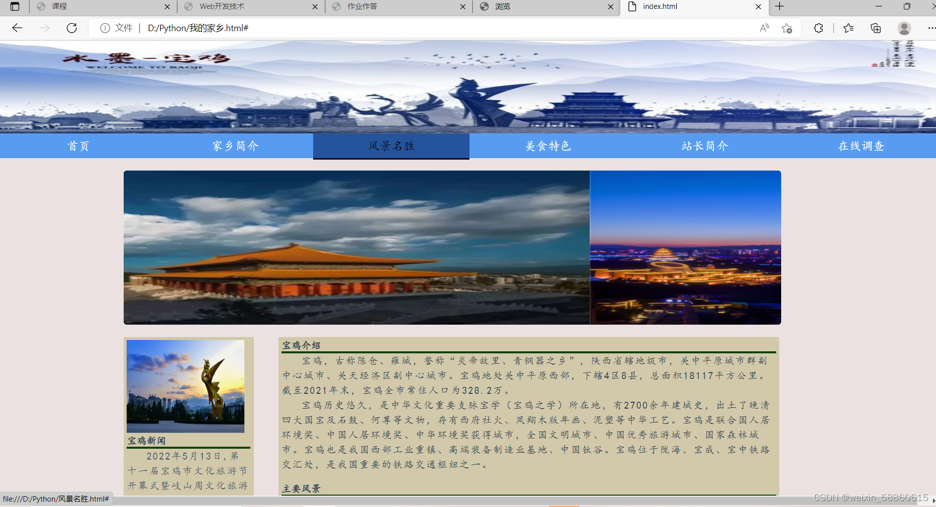 web期末作业网页设计——我的家乡（网页源码）插图