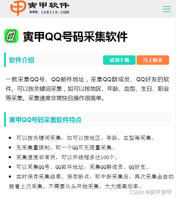 qq号码采集软件插图