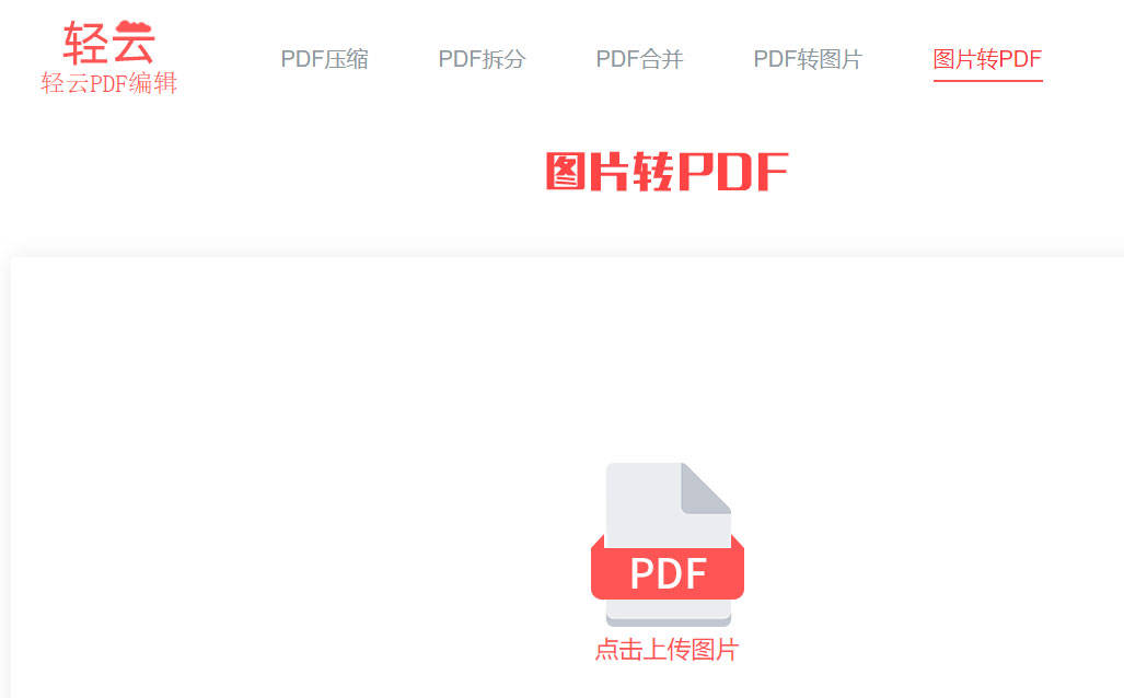 图片转pdf在线网站，图片转pdf在线网址，工具软件插图(1)