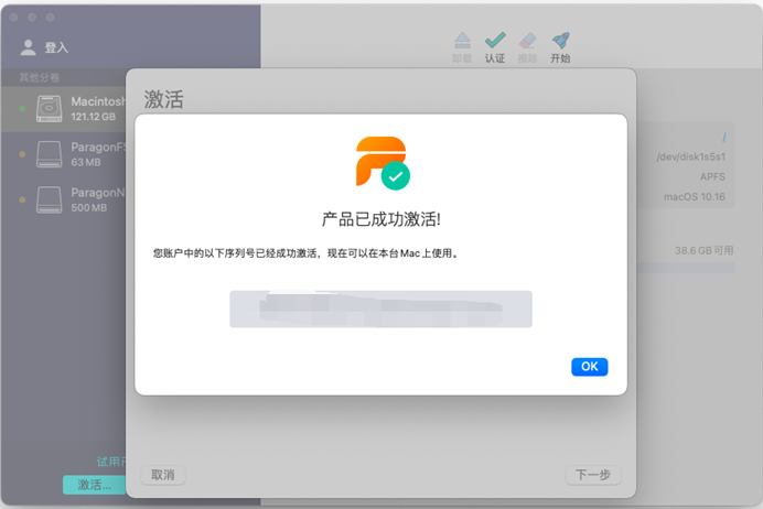 Paragon NTFS for Mac 15中文版2024最新安装激活教程插图(31)