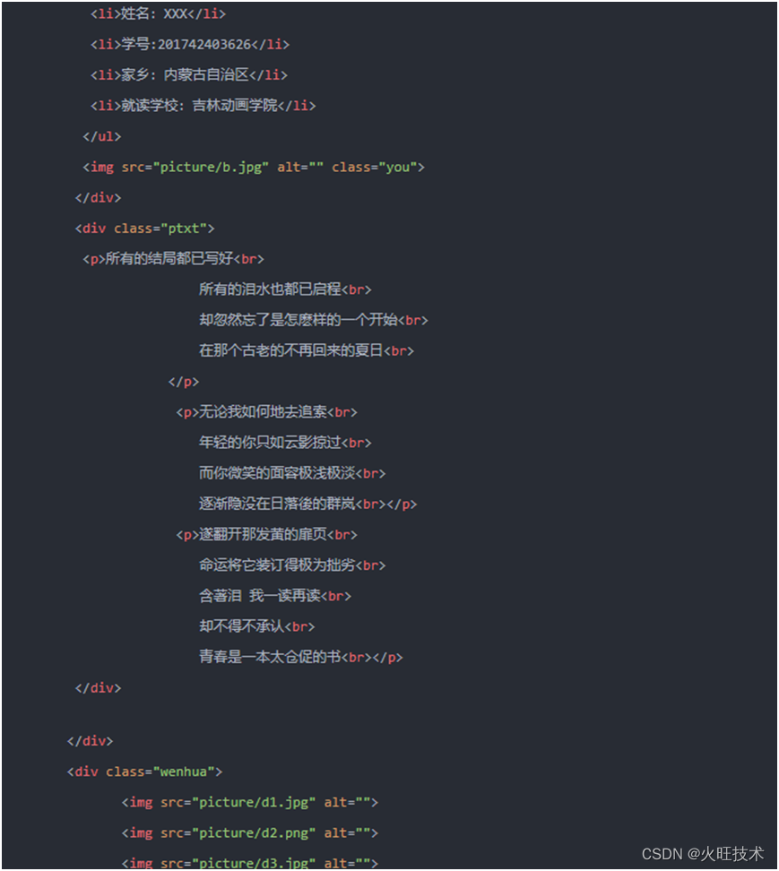 WEB网页设计期末作业个人主页——基于HTML+CSS制作个人简介网站插图(4)