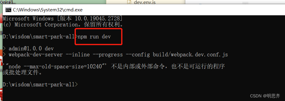 如何解决 “node –max-old-space-size=10240“ 不是内部或外部命令，也不是可运行的程序或批处理文件。报错问题插图(1)