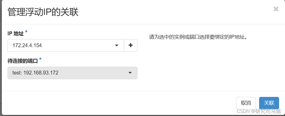 OpenStack云平台管理插图(24)